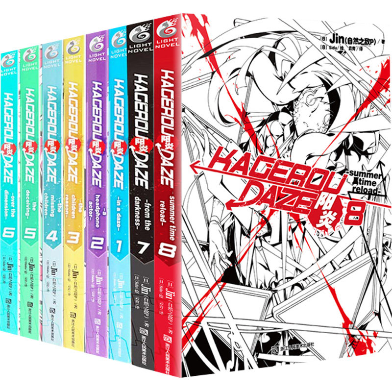 [正版]阳炎小说全套8册 阳炎project小说 阳炎计划八册轻小说系列日本青春轻文学奇幻异世界动漫小说动漫画原著书籍自高清大图
