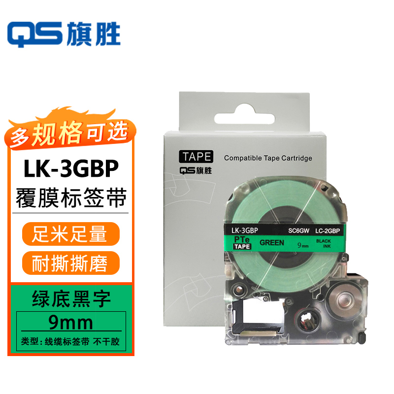 旗胜 标签色带爱普生9mm绿底黑字 LK-3GBP 个