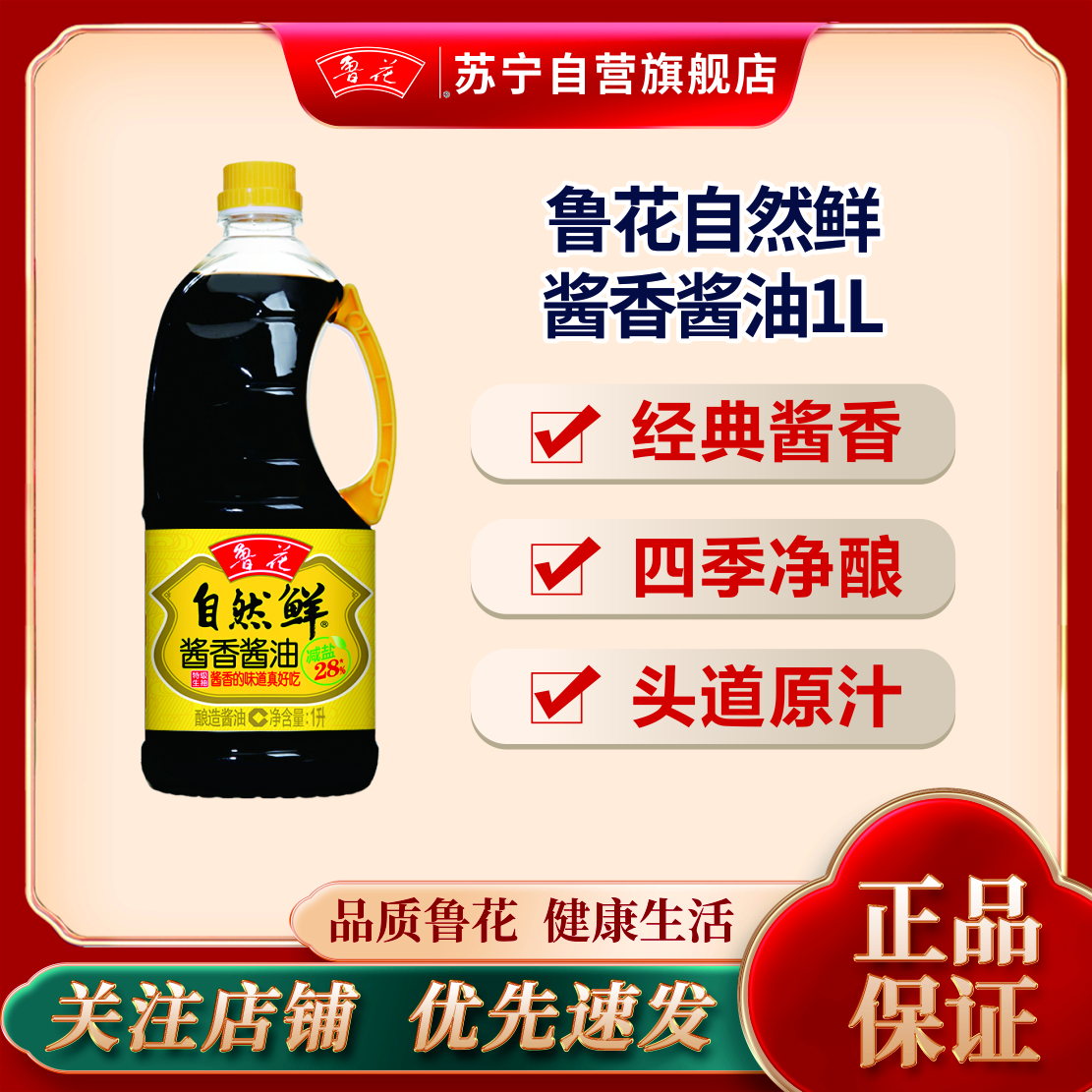 鲁花自然鲜酱香酱油1L特级生抽点蘸炒菜家用组合调料调味料(新老包装随机发)
