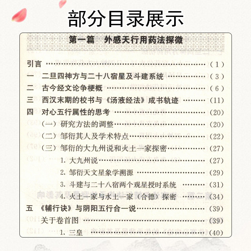 [正版] 辅行诀五脏用药法要阐幽躬行录:张大昌先生弟子个人专著衣之镖 9787507755008