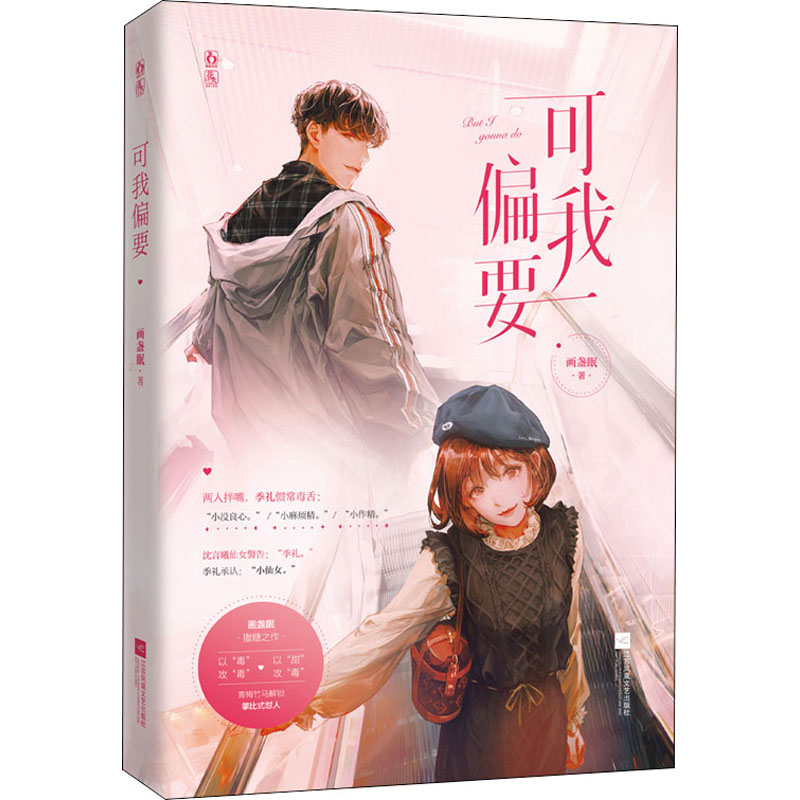 醉染图书可我偏要9787559459763