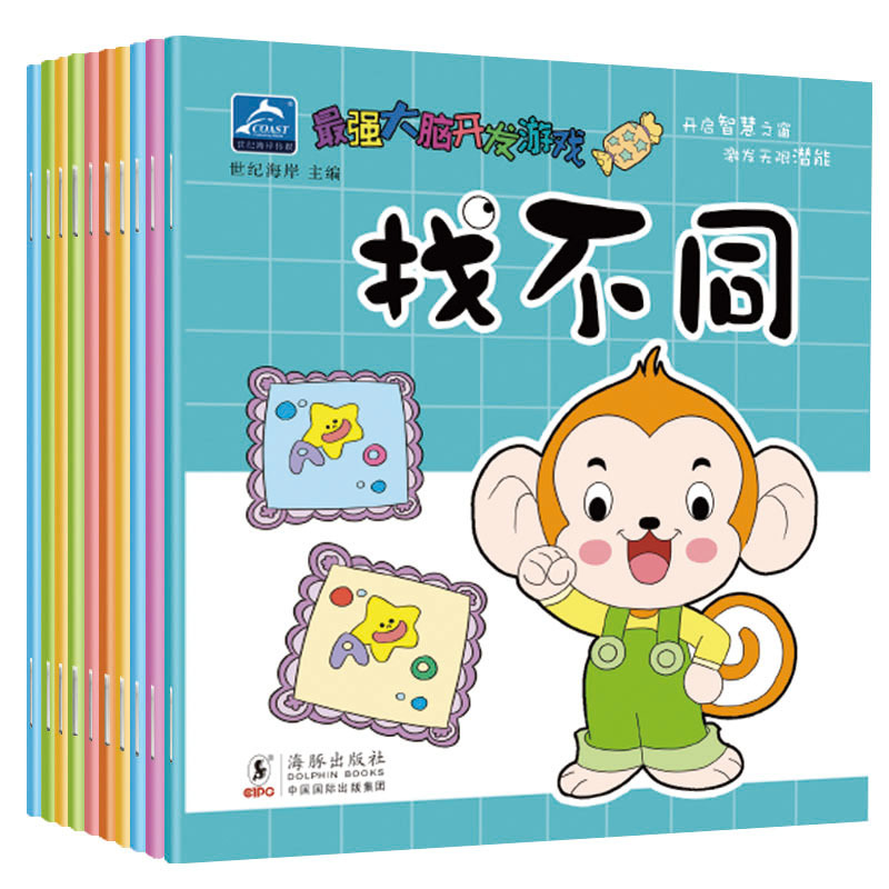 益智思维左脑右脑智力开发描画本连线涂色幼儿园宝宝儿童图书2>800