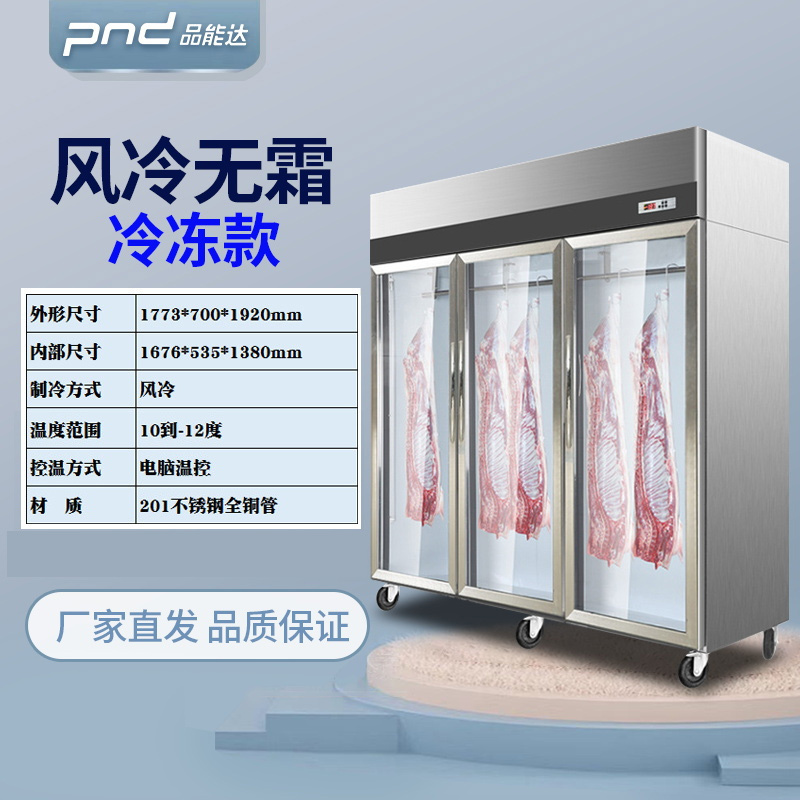 品能达 商用风冷无霜大三门冷冻挂肉柜 立式陈列玻璃门展示柜 鲜肉猪牛羊肉冷冻柜 冷鲜肉挂钩冰柜 自动除雾玻璃风冷无霜冰柜