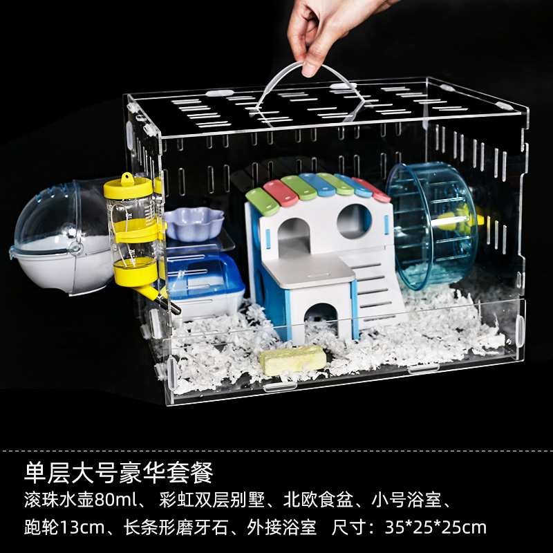仓鼠笼子亚克力金丝熊窝小花枝鼠大别墅双层套餐玩具用品套装齐全_1 单层大号豪华