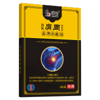 正药业肩周贴膏肩膀可搭配肩胛骨关节膏贴*1盒
