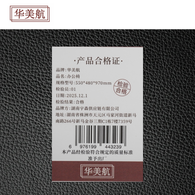 华美航 办公椅 550*480*970mm张高清大图