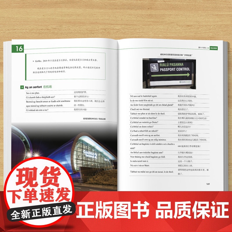 [外研社]爱尔兰语口语入门(非通用语口语入门系列教材)高清大图