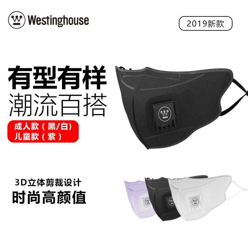 西屋(Westinghouse)口罩 靓呼吸 KN95防护级别 防尘防雾防PM2.5折叠式WMK-9501B5只套装