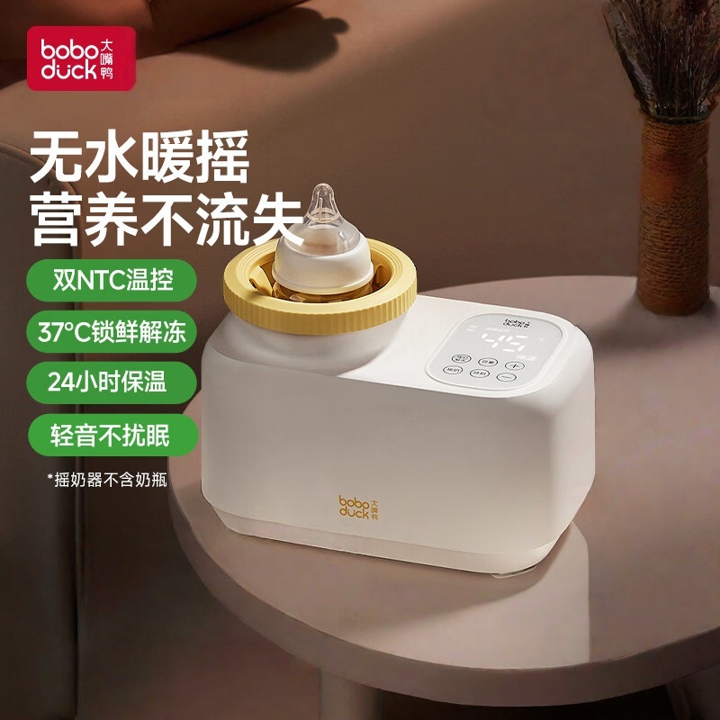boboduck大嘴鸭暖奶器摇奶器一体 婴儿无水暖奶/摇奶/保温/解冻4合1温奶器 BD6277