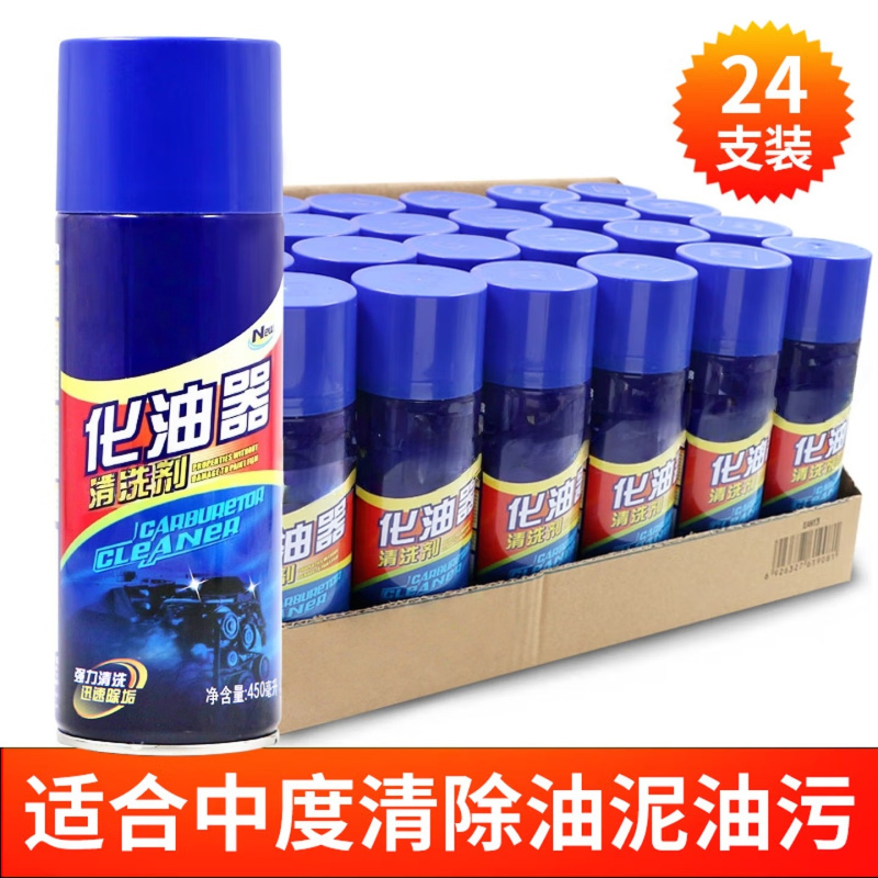 净佰俐 化油器清洗剂 节气门机油化清剂强力去油污除油剂450ML*24瓶整箱