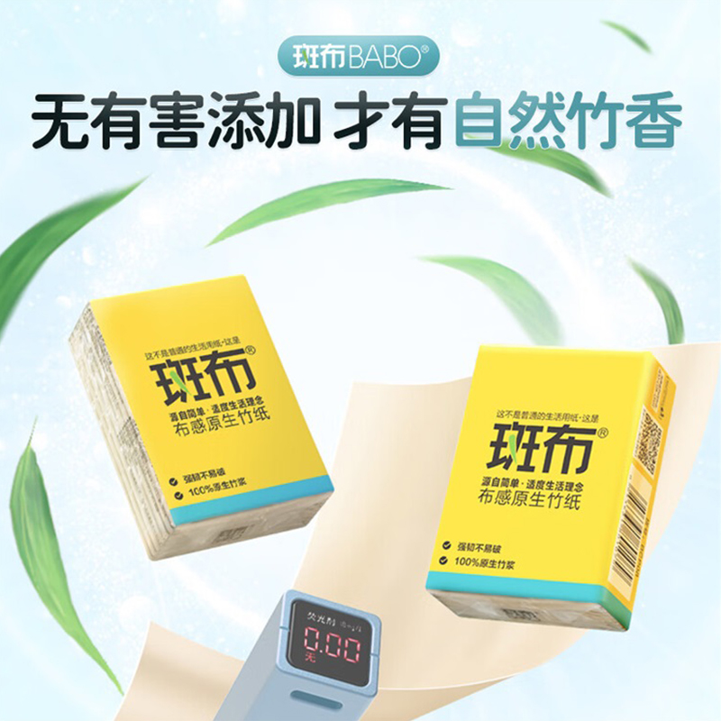 斑布手帕纸18包4层8片面巾纸小餐巾纸不漂白无荧光本色100%原生竹浆母婴适用高清大图