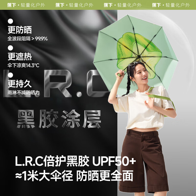 蕉下(beneunder)防紫外线遮阳伞三折倍护黑胶晴雨伞防晒伞野果BM397盐渍杨桃
