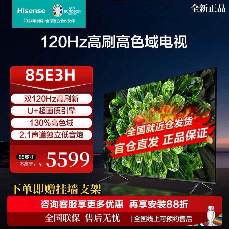 海信电视 85E3H 85英寸4K超高清130%高色域超薄全面屏大屏液晶平板电视机图片