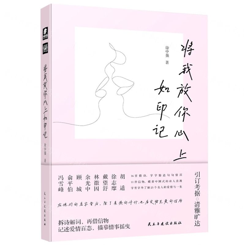 【N】将我放你心上如印记-9787513931311