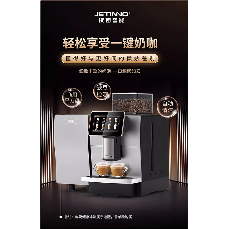 技诺(Jetinno)全自动智能咖啡机 触控面板 研磨一体机 JL30高清大图
