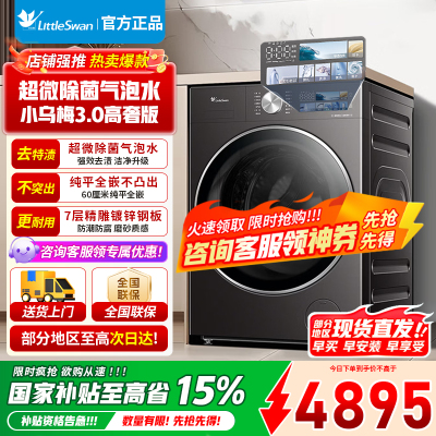 小天鹅（LittleSwan）洗烘一体12公斤大容量 TD12VE40PRO