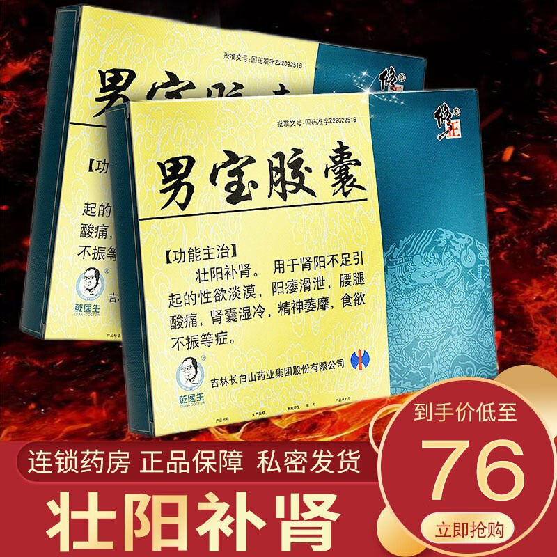 修正男宝胶囊03g72粒盒性欲减退精神萎靡腰腿酸痛壮阳补肾阳痿早泄