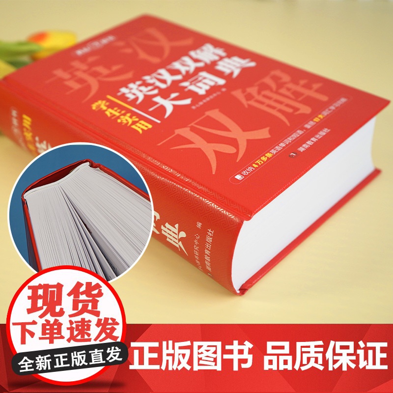 2025新版学生实用英汉双解大词典初中高中多功能英汉互译字典高考大学英语辞典牛津高阶大全中小学生英语单词工具书从小学到大高清大图