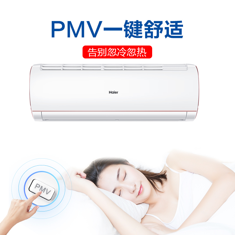 海尔(Haier)1.5匹 3级能效 定频 大风量 强劲冷暖 挂壁式 家用挂机空调 KFR-35GW/05GDS33