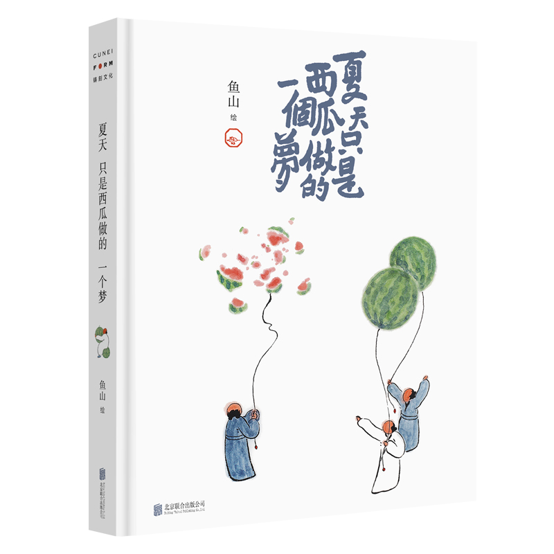 [正版]美食散文·西瓜画集3册套装:人间烟火味儿+好好吃饭+夏天只是西瓜做的一个梦 于美食美酒读书夏天西瓜日常细节体会高清大图