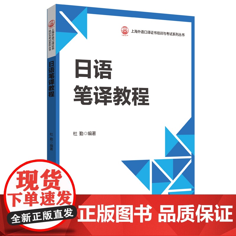 日语笔译教程高清大图