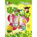 春天的游戏