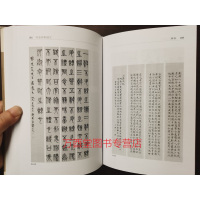 [醉染正版]书法形制综汇 另荐装饰道 古代汉字书法装饰之道 中国书法经典 汉字书法通解 诗词拔萃 历代书法论文选 书法的