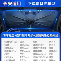 汽车遮阳伞车窗遮阳帘隔热遮阳挡前挡风玻璃罩车内前板车载用 长安300P加厚送4片侧挡+伞套