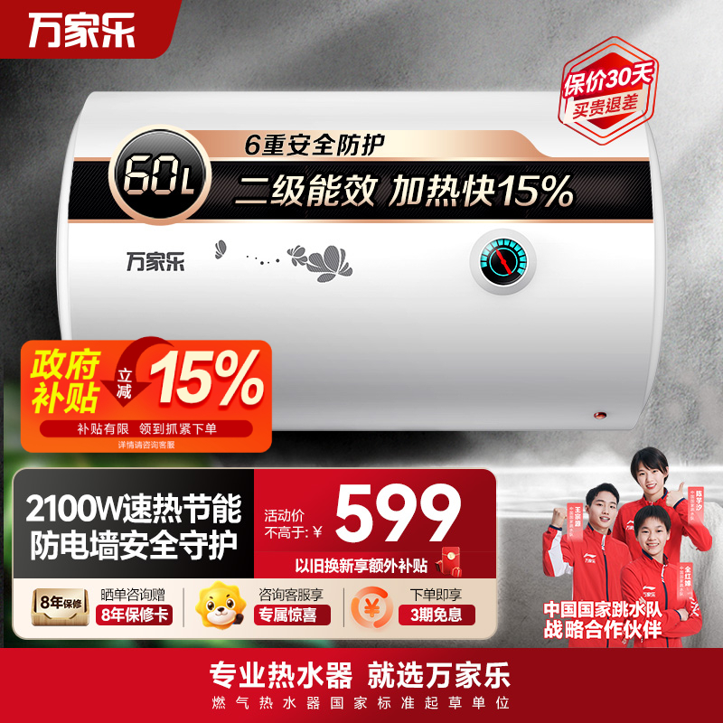 万家乐 60升热水器电热水器 2100w大功率速热 8年质保经济节能下潜加热 D60-H111B