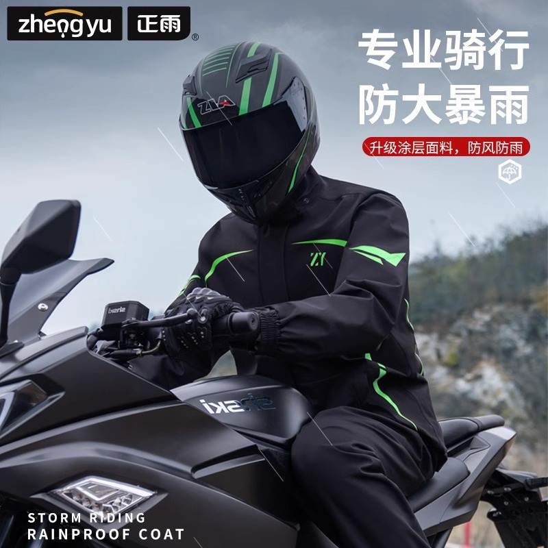 正雨雨衣分体式成人全身防暴雨男女款骑行电动外卖骑手摩托车雨披9063