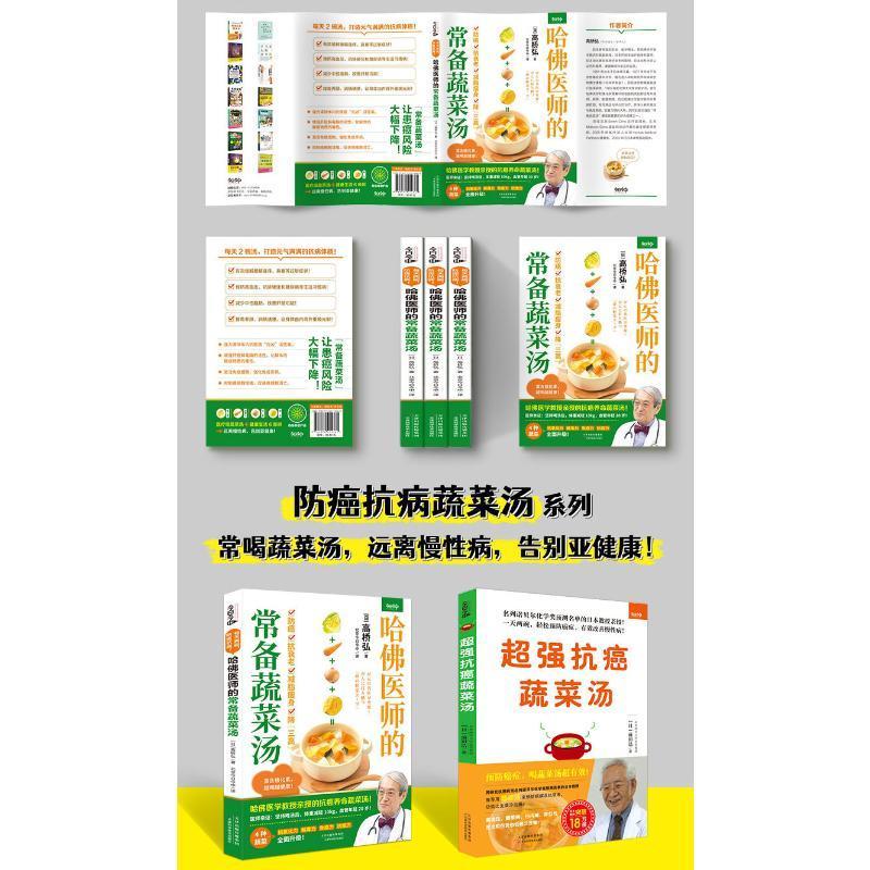 [醉染正版]正版哈医师的常备蔬菜汤高桥弘书店菜谱美食天津科学技术出版社书籍 读乐尔书高清大图