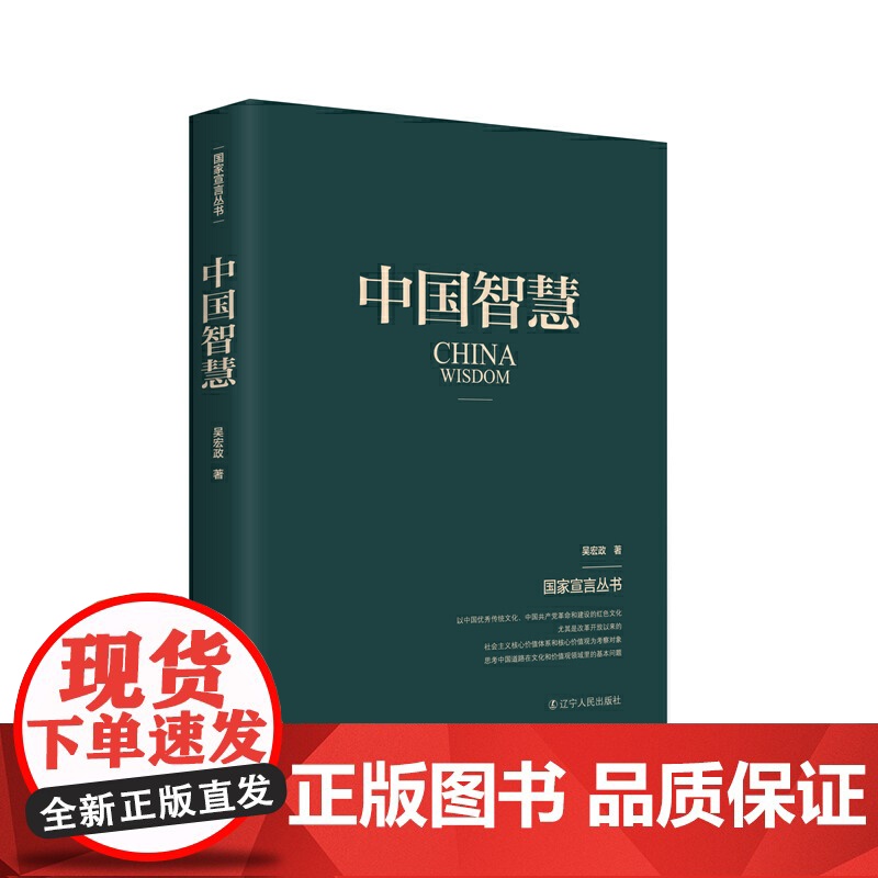 中国智慧高清大图
