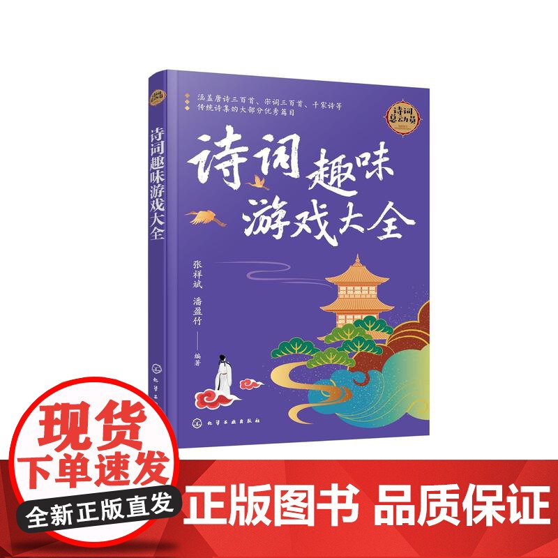 诗词趣味游戏大全 涵盖唐诗三百首 宋词三百首 千家诗等传统诗集大部分优秀篇目 诗句填空 诗图表填空 诗词百科问答 诗词文高清大图