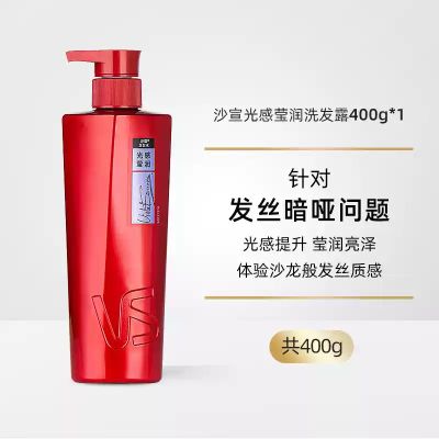 沙宣（VS）洗发水水润去屑光感莹润400g洗头膏男女士通用大红瓶 光感莹润400g