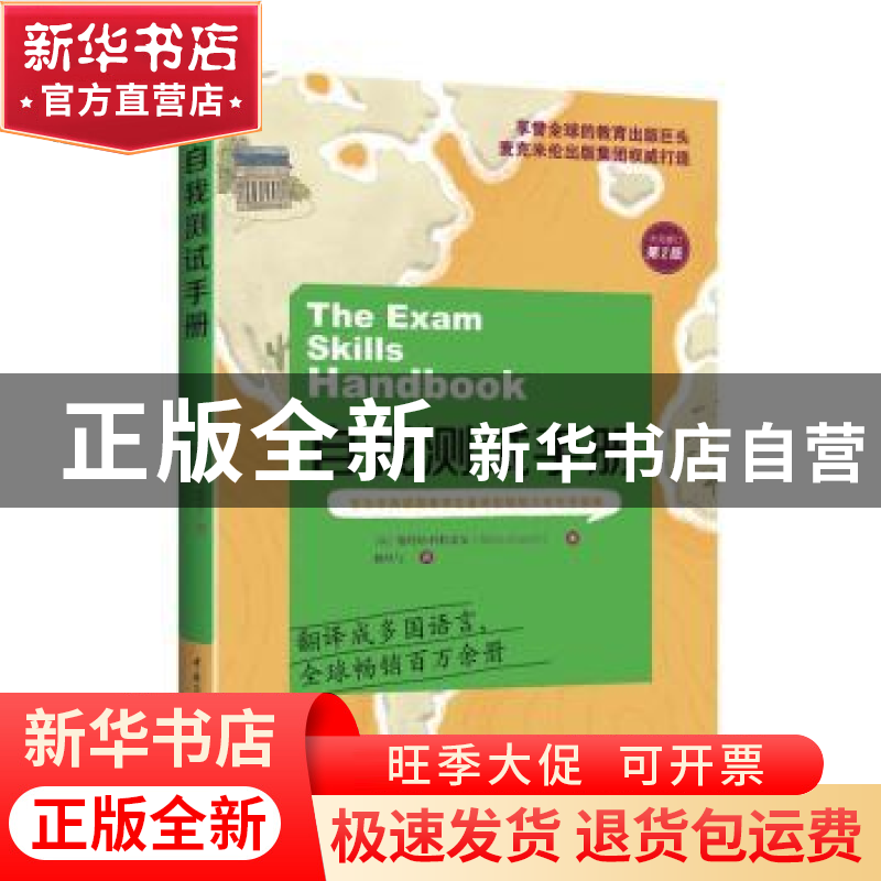 正版 自我测试手册:专为非英语国家学生量身定制的大学生存指南 (高清大图