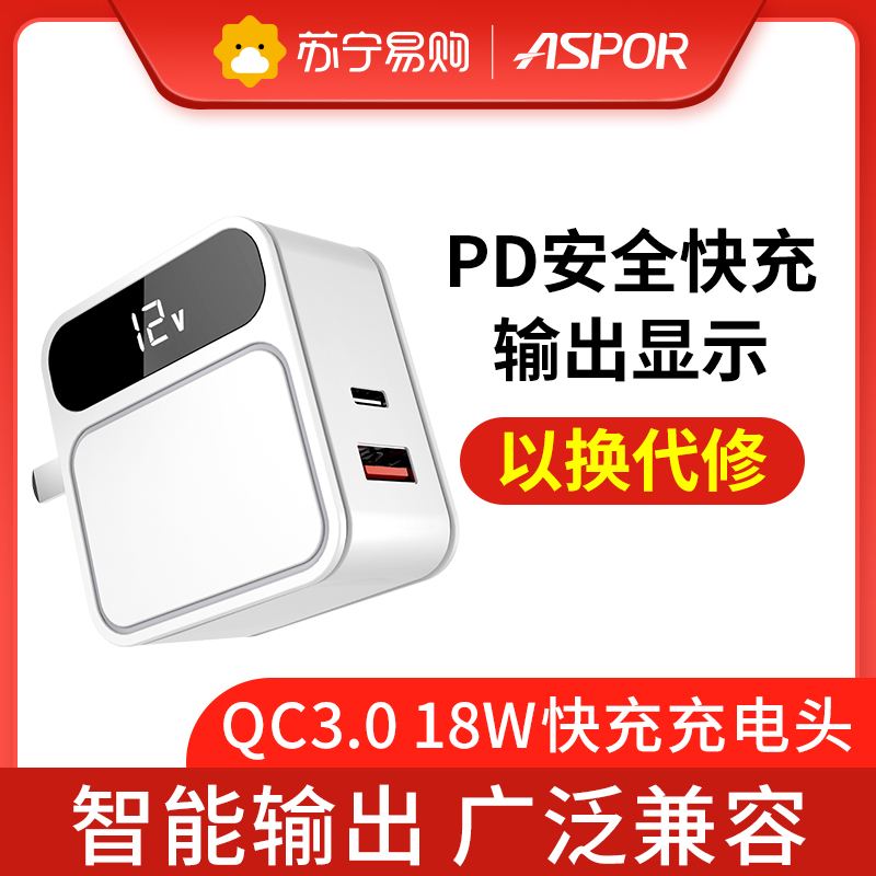 [以换代修]ASPOR PD快充头 18W双口手机充电器可折叠 智能安全快充 苹果XSR华为小米手机平板通用 电源适配器