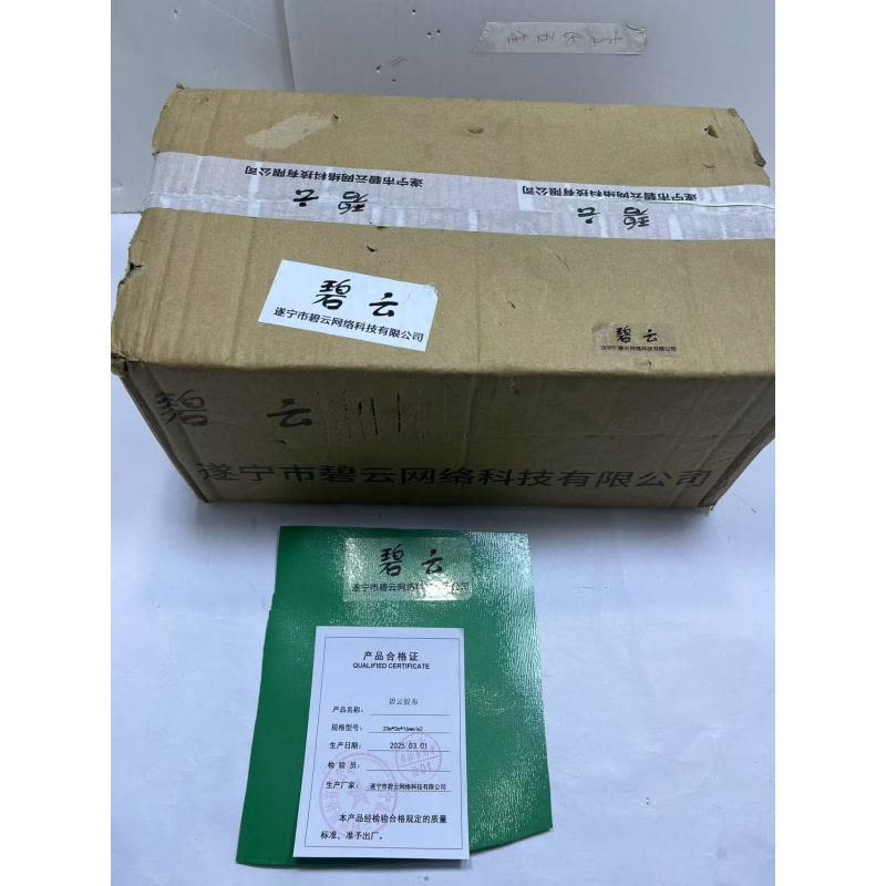 碧云 胶布 20m*2m*16mm/m2 平方米图片