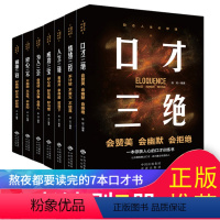 [正版]强者法则全套7册 口才三绝三绝为人三会修心三不情绪三控人生三境成功三宝口才做事三好高情商聊天术心理学说话沟通技