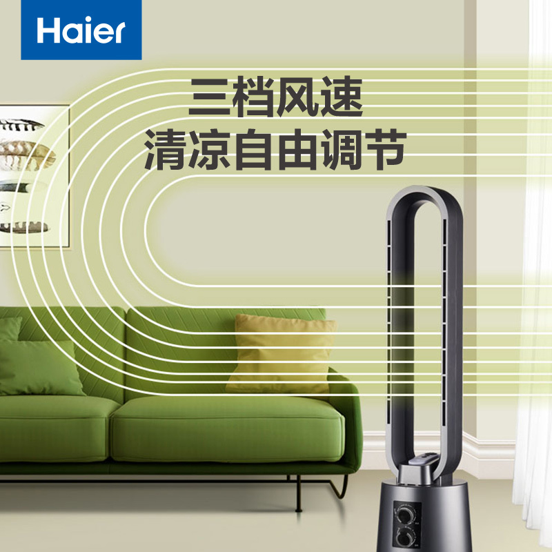 海尔Haier落地无叶风扇家用卧室客厅空气净化节能定时风扇 机械版HFW-J07C(L)