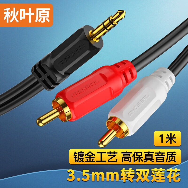 秋叶原 3.5mm音频线一分二 3.5转双莲花 3米高清大图