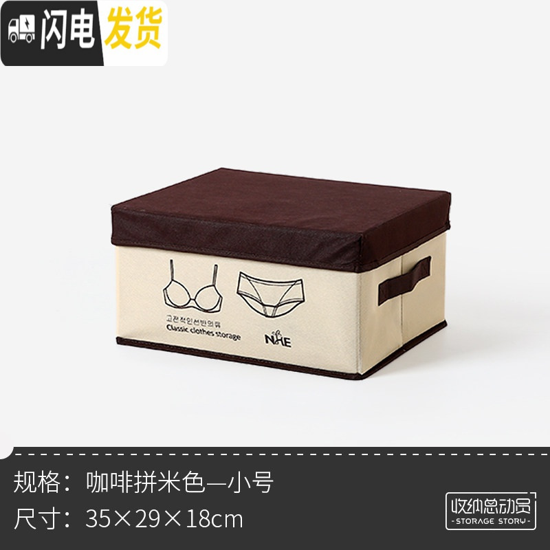 三维工匠布艺收纳盒衣服折叠收纳箱学生宿舍小号箱子床上整理箱储物箱盒子 咖啡拼米色-小号18L(35*29*18cm)百搭风格