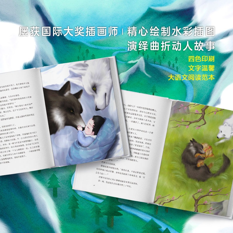 少年狼(套装) [正版]少年狼(全4册)一只小狼的大草原冒险记 安波舜 7-12岁儿童励志成长寓言小说 50余幅精美插图高清大图