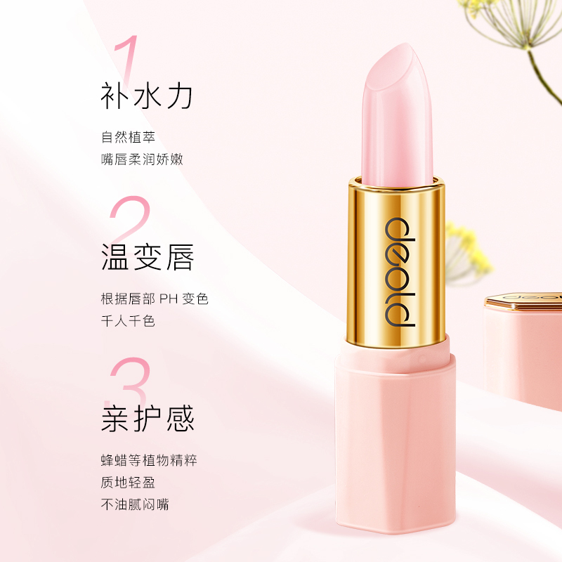 DEOLD/递欧润唇膏海茴香丰盈润滑温变打底唇膜保湿滋润不沾杯伪素颜口红