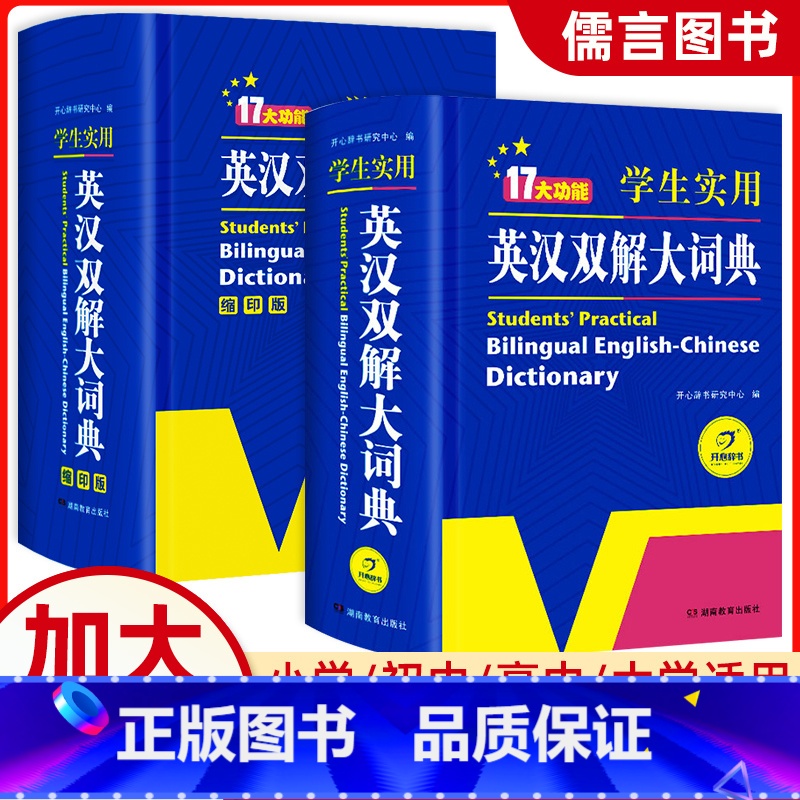【热卖】英汉双解大词典 【正版】初中高中小学生实用英汉双解大词典缩印版高考大学汉英互译汉译英英语词典字典新牛津英语初