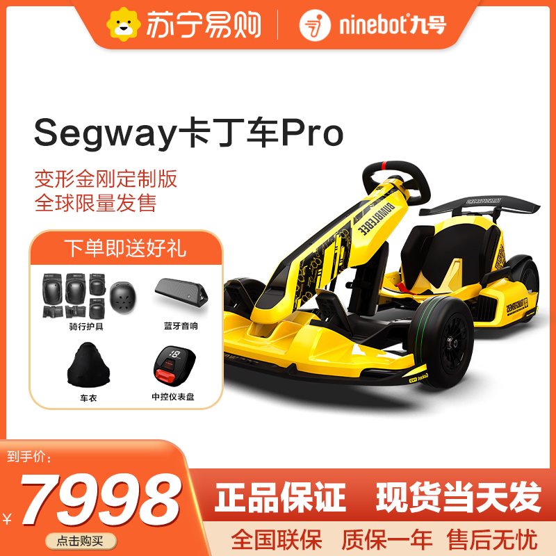 Ninebot九号卡丁车变形金刚限量版大黄蜂儿童平衡漂移赛车大黄蜂