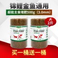 鱼食锦鲤饲料小型鱼金鱼料鱼粮小颗粒螺旋藻上浮热带观赏鱼通用型_1 默认尺寸 超能主食增肥(3.0mm)500g+同款500g