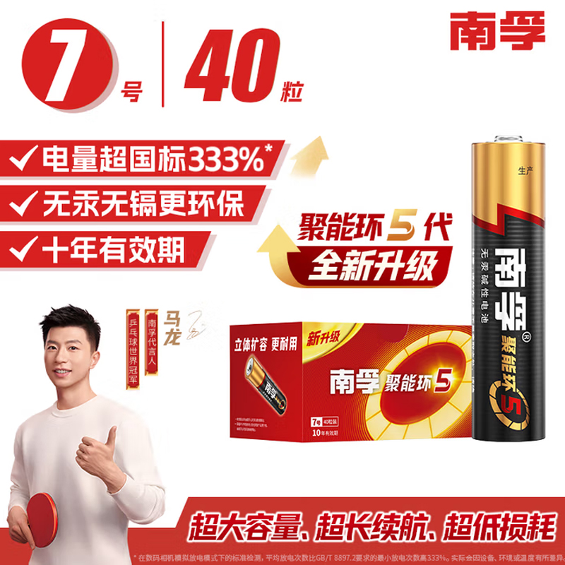 电池 南孚7号电池40粒高清大图