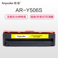 欣彩(Anycolor)CLT-Y506S硒鼓(专业版)AR-Y506S黄色 适用三星CLP-680ND 680DW