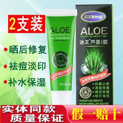 冰王芦荟抑菌凝胶50g(2支装) 冰王芦荟抑菌凝胶50g芦荟胶抑菌淡化痘印