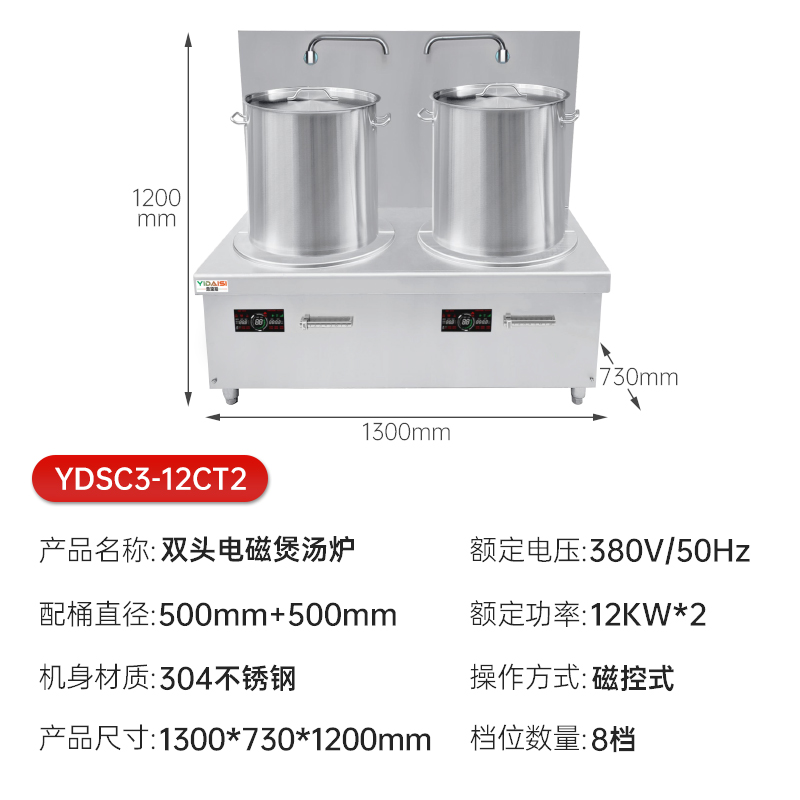 意黛斯(YIDAISI)商用双头电磁汤炉12kW大功率单位食堂矮汤炉YDSC3-12CT2双头高背汤炉含50CM汤桶两个高清大图